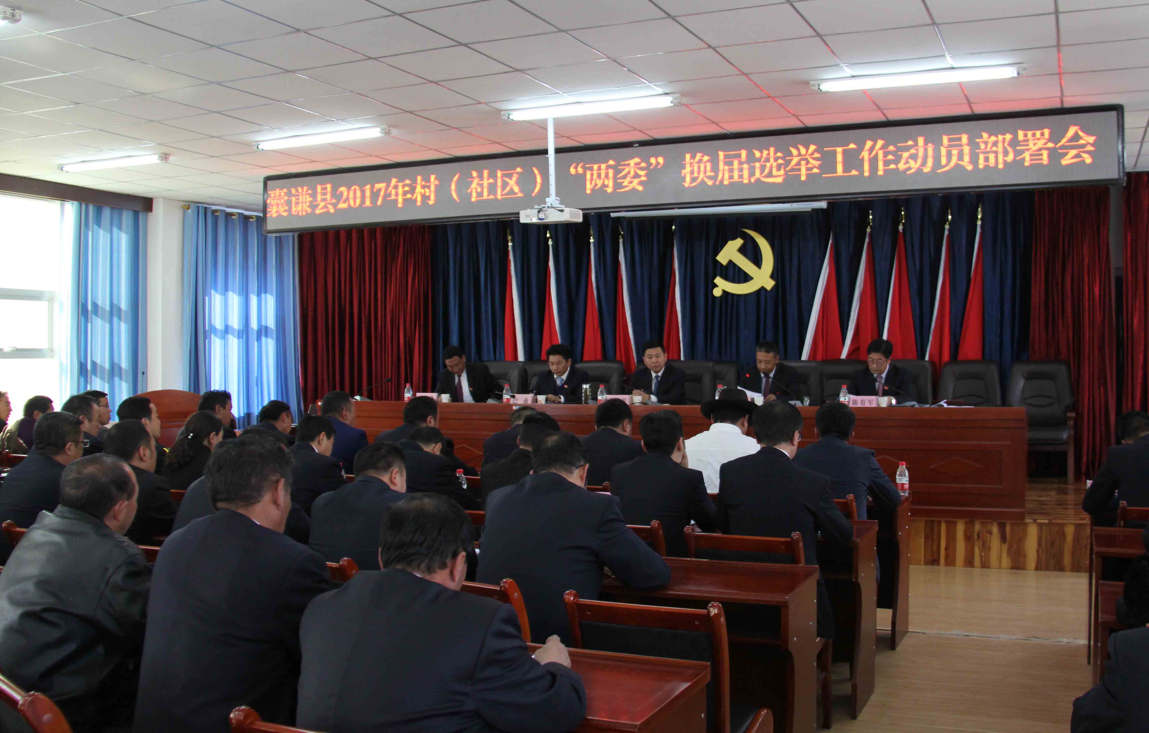 囊谦县召开村（社区）“两委”换届工作动员部署会